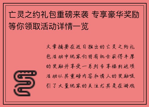 亡灵之约礼包重磅来袭 专享豪华奖励等你领取活动详情一览