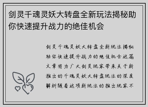 剑灵千魂灵妖大转盘全新玩法揭秘助你快速提升战力的绝佳机会 剑灵千魂灵妖大转盘全新玩法揭秘助你快速提升战力的绝佳机会