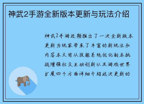 神武2手游全新版本更新与玩法介绍
